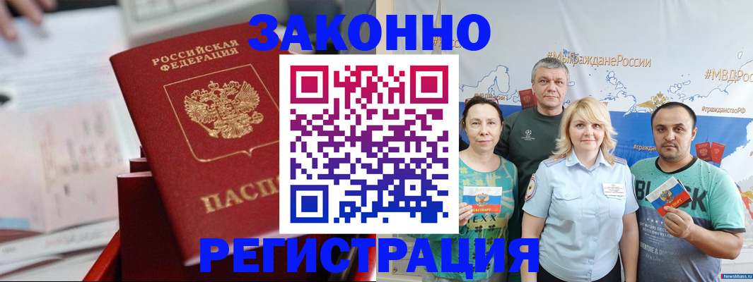 прописка в Горнозаводске