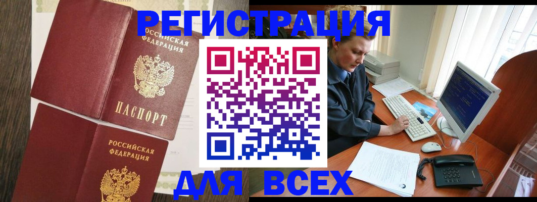 прописка для работы в Горнозаводске