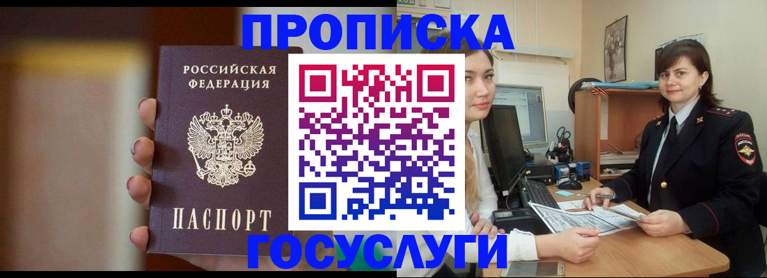 прописка для военкомата в Горнозаводске