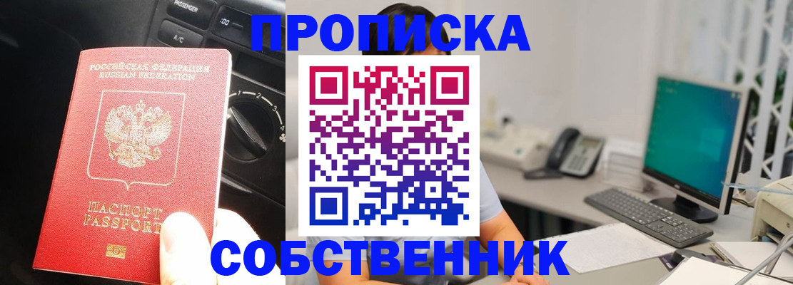 прописка в квартире в Горнозаводске