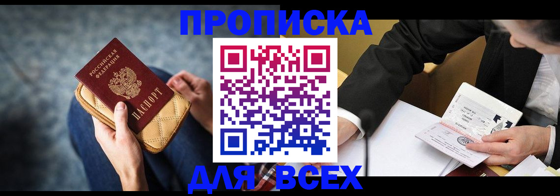прописка для военкомата в Горнозаводске